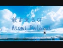 秋よ来るな/小春六花