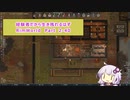【結月ゆかり実況プレイ】経験者だから生き残れるはずRimWorld Part2-40