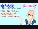 地方税法　第二章　道府県の普通税　第二節　事業税　第四款　督促及び滞納処分　を『VOICEROID2 桜乃そら』さんが　音読します（ 令和五年七月一日改正バージョン）