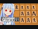 『やばい囲い』の優秀さを知らしめる棋界【世界のアソビ大全51】