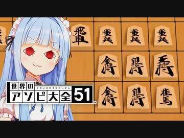 『やばい囲い』の優秀さを知らしめる棋界【世界のアソビ大全51】