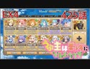 うぷ主は美少年になるようです モンスター娘TD 425話 イベントクエスト「メルヘンアビスダフト」EX4