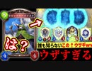 【悲報】世が世なら時代を作っていたかもしれない誰も知らないウザすぎるウサギ〝ラビットハーバリスト〟がウザすぎたけど普通に今の環境デッキの方がウザい。【 Shadowverse シャドウバース 】