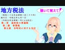 地方税法　第二章　道府県の普通税　第二節　事業税　第五款　市町村に対する交付　を『VOICEROID2 桜乃そら』さんが　音読します（ 令和五年七月一日改正バージョン）