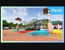 「UNLIMITEDなテーマパークを！」Part1