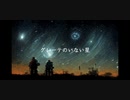 【傘村トータ】まずはグレーテのいない星を歌ってみた【まず。】