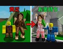 貧乏からお金持ちになったロブロックス!!【ROBLOX/ロブロックス】
