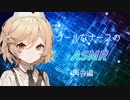 【ASMR】クールなナースのASMR　ー再開編ー【ナースロボ_タイプT】【耳かきボイス】【VOICEVOX】