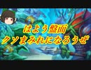 （ハースストーン）今の時代に最前線クソデカパラディン【ゆっくり実況】