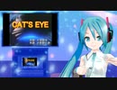 CAT'S EYE　ミクに歌わせてみた