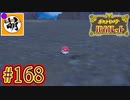 【ゆたポケ旅】ポケットモンスター バイオレットをゆたぁ～りと　#168 [萌黄鮭]