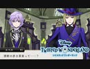 禁断の赤き果実｜初めてのツイステ＃１３３【TWISTED-WONDERLAND】