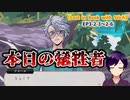 【ツイステ】犠牲者を出しながらも食材調達していくぞ！【Lost in Book with Stich】