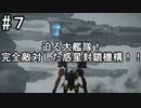 #7　初心者傭兵成長記【アーマード・コアⅥ】