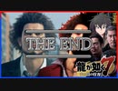 【龍が如く7(実況)】ハチャメチャに喧嘩すっぞ!!#FINAL【VTuber/亜門ゆう】（※ネタバレあり）