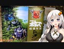 あかりたび！第4話 前編 装甲騎兵ボトムズ40周年展行ってきた！！【VOICEROID旅行】