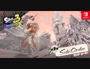 【Switch新作】スプラトゥーン3 エキスパンション・パス　サイド・オーダー  【Nintendo Direct 2023.9.14】