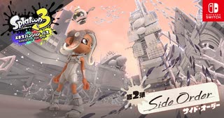 【Switch新作】スプラトゥーン3 エキスパンション・パス　サイド・オーダー  【Nintendo Direct 2023.9.14】