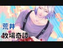 【アパシー鳴神学園七不思議】朗読実況 part28