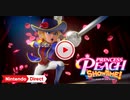 【Switch新作】プリンセスピーチ Showtime! 【Nintendo Direct 2023.9.14】
