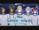 全自動入浴マシン！！初めてのツイステ＃１３５【TWISTED-WONDERLAND】