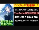 にじさんじ、決算資料から再生時間推移が消滅！衰退隠しか？