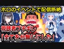 ホロライブのライブでトラブル Z-aN配信のBlue Journeyで配信断絶