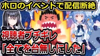ホロライブのライブでトラブル Z-aN配信のBlue Journeyで配信断絶