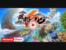 【Switch新作】不思議のダンジョン　風来のシレン６　とぐろ島探検録 【Nintendo Direct 2023.9.14】