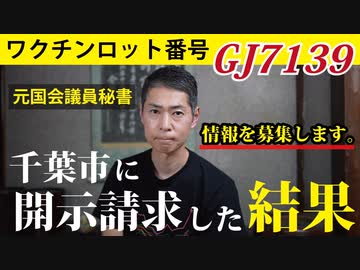 【GJ7139②】情報開示の結果と、独自に情報募集を開始するの巻