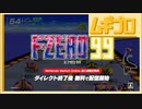 Nintendo Direct 2023.9.14｜F-ZERO 99、ぺーパーマリオRPG【日本人の反応】