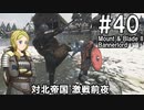 【Mount&Blade2】騎士のお姉さん実況 40【Bannerlord】