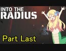 邪神ちゃん辺境探訪 part Last『INTO THE RADIUS』【voicepeak実況/邪神ちゃん】