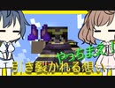 【マイクラ】 #178 やっちまえ！マインクラフト【CeVIO実況】