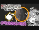 【Phasmophobia】逝け、ビビり調査員！8【VOICEROID実況】