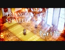 トライアングルストラテジー　初見プレイ　Part15