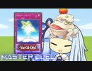 【遊戯王マスターデュエル】決闘者・葵ちゃん　シン・自作召喚演出集【VOICEROID実況】