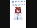 【狸界からの警告か！？】曇天スキー・曇天ちゃんの雑学【自分ちならすぐ横になれるじゃん？】