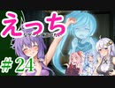 【ゆかりさんはえっちなゲームで遊びたい】ランス01-光をもとめて-part24【結月ゆかり実況・紲星あかり実況・琴葉姉妹実況】
