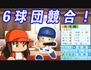 #14 四年ぶりに転生選手がキター！！6球団競合絶対引け！！【ゆっくり実況 パワプロ2023 最弱ペナント】