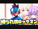 【流星のロックマン】バスターも盾も壊れてる流星のロックマンpart3