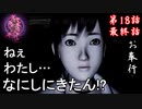 第18話【零～zero～】霧江を助けたいんですけど!?【お奉行】最終話