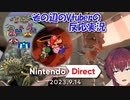 その辺のVTuberが意外とRPGが多かったダイレクトを見ている様子の垂れ流し【ニンテンドーダイレクト 2023.9.14】【VTuber/喜羽水月】