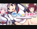 【ｴﾛｹﾞRTA】せーらー☆くえすと!～エッチなおねショタRPG～RTA (Part5 Last)in 1:05:30【VOICEROID実況プレイ】