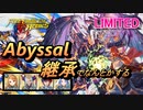 【FEH】リミテッド英雄戦 フォデス ガトー アビサル 配布キャラ＆リュー男＆エーティエ