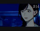 【#14】世界で一番楽しんでる「パラノマサイト FILE23 本所七不思議」実況プレイ