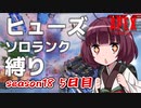 【APEX】きりエペ血風録！＃5【VOICEROID実況】