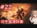 【AC6】さとうささらとコーラル探し初見part22【アーマードコア6】