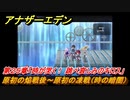 アナザーエデン　原初の焔戦後～原初の凍戦（時の暗闇）　第２５章「時が哭く！ 跳べ哀しみのキロス」　メインストーリー攻略　＃１５５　【アナデン】