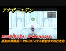 アナザーエデン　原初の輝戦後～クロノス・メナス戦前までの行き方（時の暗闇）　第２５章「時が哭く！ 跳べ哀しみのキロス」　メインストーリー攻略　＃１５９　【アナデン】